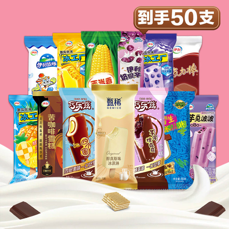 【50支】伊利巧乐兹甄稀冰淇淋草莓苦咖啡冰工厂雪糕棒冰整箱批发图片