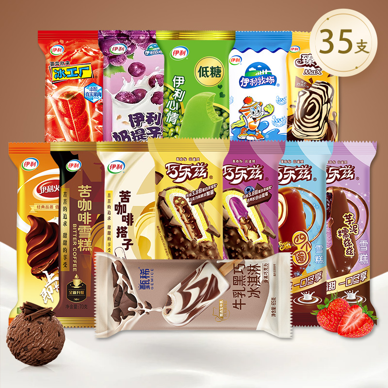 35支伊利巧乐兹甄稀牛乳黑巧冰淇淋芋泥兹兹四个圈奶提子布丁整箱