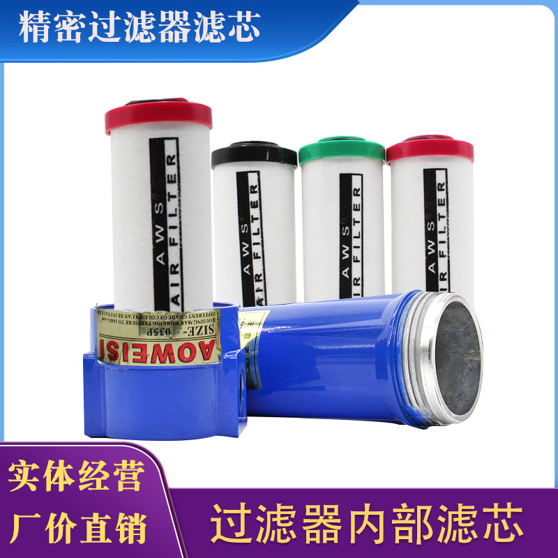 极速压缩空气精密过滤器滤芯QPS015/0F24/035空压机油水分离器AWS