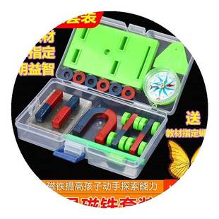 极速二年级科学磁铁套盒磁铁套装磁力磁浮实验U型V磁铁磁力车铁粉
