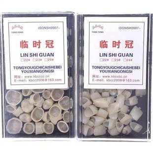 极速门牙临时牙套假n牙贴片一颗牙假缝隙大自己在家补牙神器牙遮