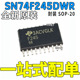 原装 极速SN74F245DWR 全新进口 HSOP20 7.2MM 74F245D 逻辑IC