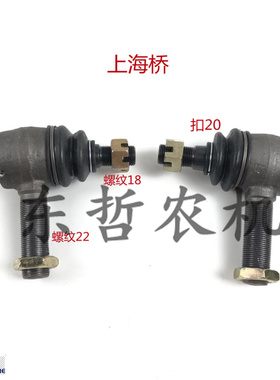 极速雷沃M804-AA拖拉机农机配件上海前桥横拉杆转向S球头螺纹22/1