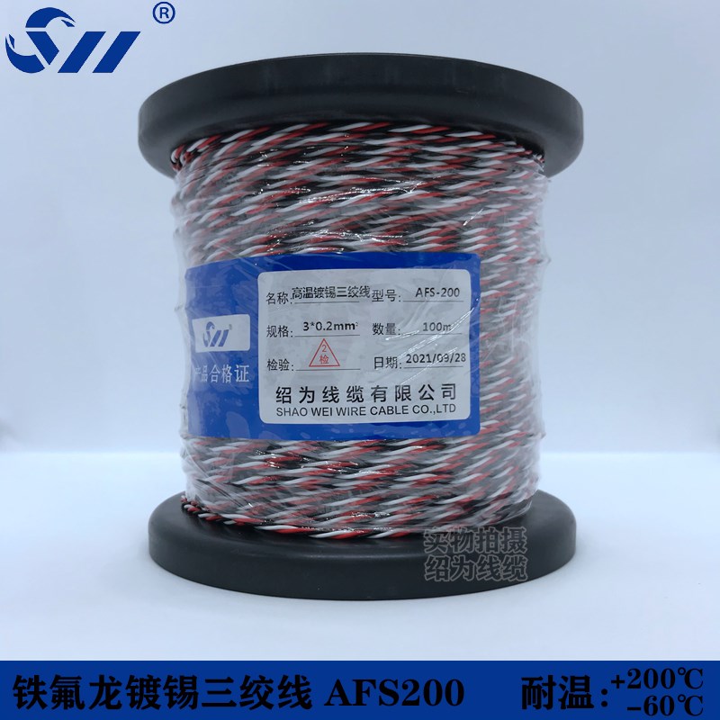 极速铁氟龙高温镀锡三绞线 AFS200 3*0.2/0.35/0.5W平方高温三绞