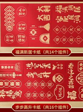 新品乔迁之喜新居装饰布置用品步步高升红梯子摆件客X厅新中式玄