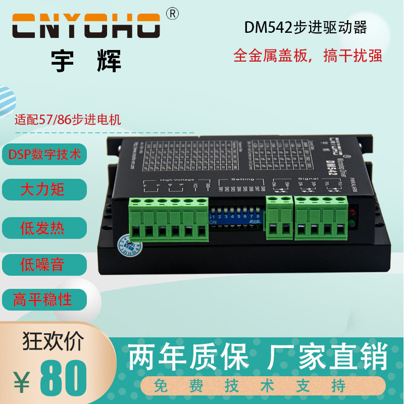 极速DM542步进马达驱动器2M542-N升级4257步进马达驱动器DM3.20DM