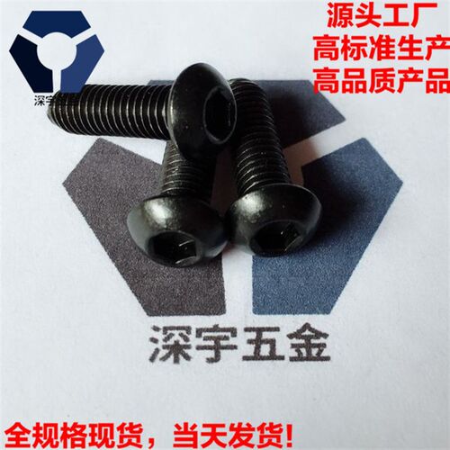 新品M4x5-4x35黑色防锈不锈钢圆杯螺丝ISOL7380圆头内六角高盐雾