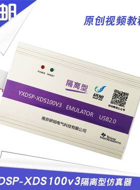 极速研旭XDS100V3隔离仿真器下载器 抗电压冲击N串扰TIDSP烧写器w