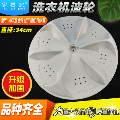 极速XQB58-8858洗衣机波轮水叶34cxm转盘XQB62-8087V/8862 XQB526