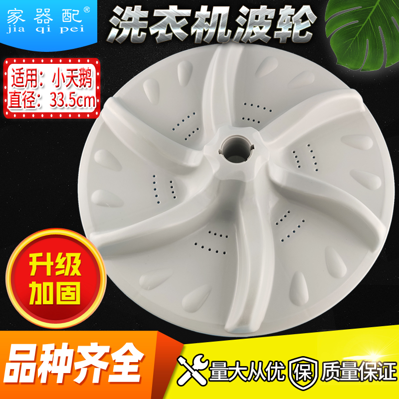 极速TB65-2088CL天鹅洗衣机波轮转盘XQB60-36I08PCL/6018 56-805B