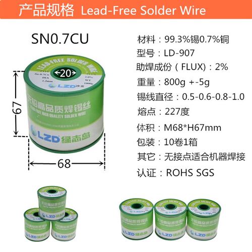 新品绿志岛LZD 无铅环保ROHS含银含松香免清洗L1.0锡线0.6焊锡丝0