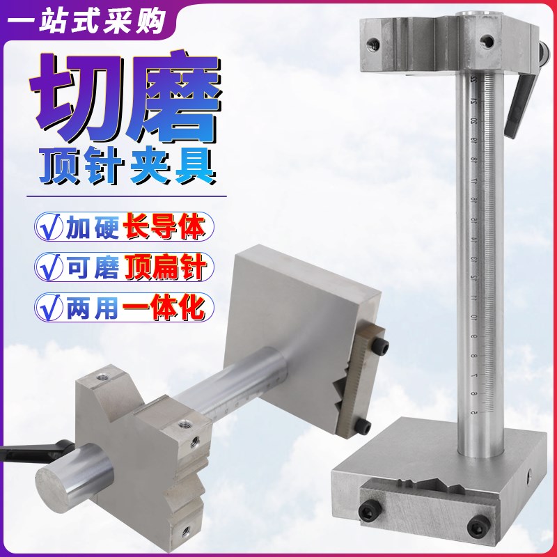 极速切磨顶针夹具 cnpc磨床夹  顶针扶针扁顶工具模具磨床加工配