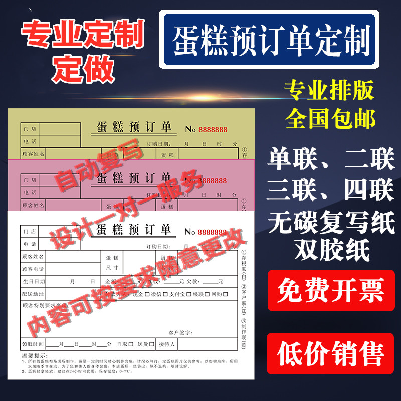 极速蛋糕收据订货单订单本二联订制D送货单销货单复写取货单三联
