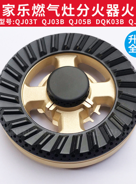 极速万家乐燃气灶配件火盖炉头QJt03T QJ05B DQK03B QJ01B煤气灶