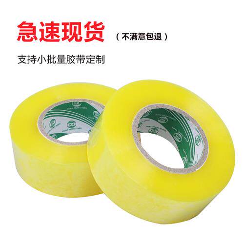 极速透明封箱胶带大卷宽4.2cm厚4.D0cm封口胶带纸快递打包胶布整