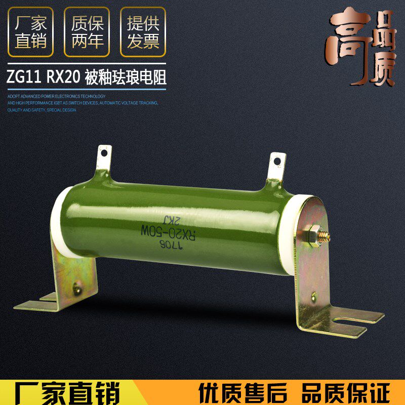 极速RX20 被釉线绕陶瓷珐琅放电电阻 50W 2K3K4K5K10K15K2X0K25K3