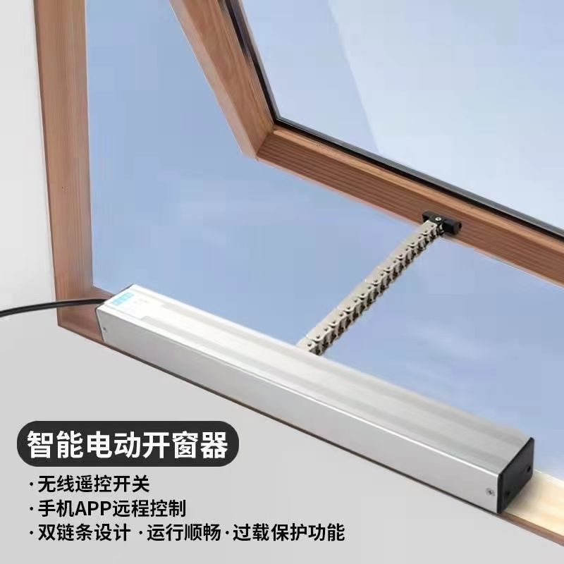 极速电动开窗器智能遥控s开关链条雨感自动关窗消防排烟平推开门