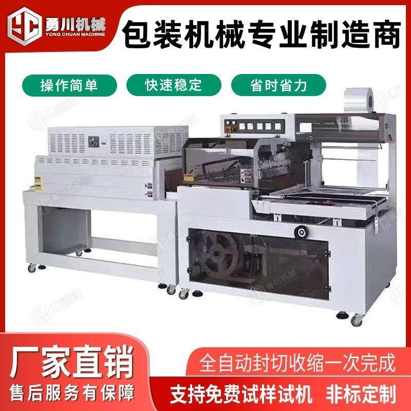 极速全自动热收缩膜封切机茶叶化妆E礼品热收缩机包装机套膜封口