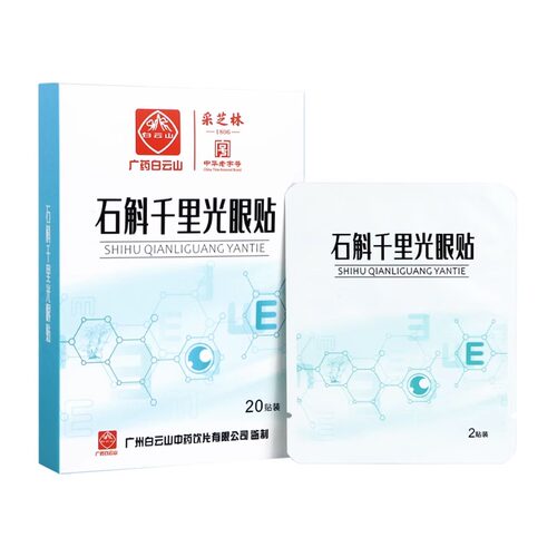 极速【10e倍渗透冶视力】抗疲劳缓解眼干眼涩疲劳非贴学生青少年