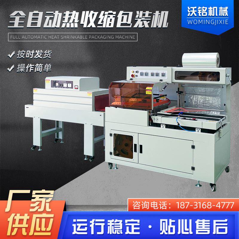 极速全自动热收缩包装机塑封礼盒封膜G机小型热收缩包装机热缩膜