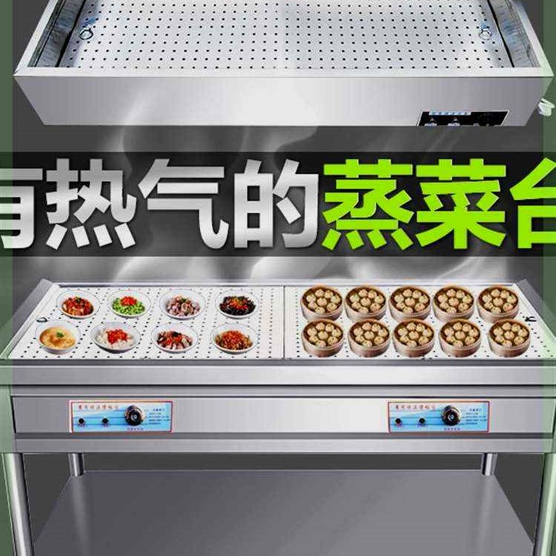 极速蒸汽b保温台商用智能快餐保温台售饭台不锈钢包子售卖台保温