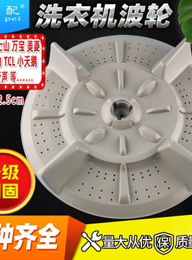 极速XQB72-7228/7258洗衣机v波轮转盘XQB60-6026A/810H水叶32.5CM