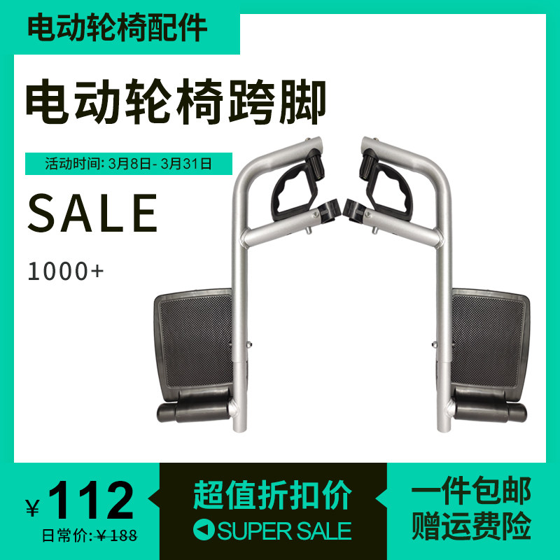 极速通用电动轮椅车配件r跨脚踏板脚踏九圆互邦贝珍好哥泰合奔马