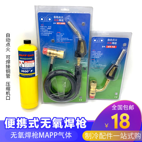 新品便携式无氧焊炬l电子点火MAPP气体空调冰箱铜管焊枪铜管火焊