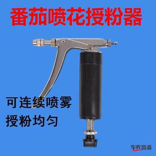 极速花粉授粉器耐用黄瓜甜瓜防落A素喷枪喷花器蔬菜猕猴桃南瓜小
