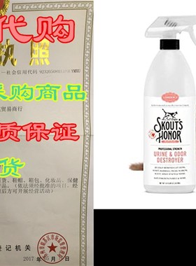 极速Skouts Hhonor: Urine and Odor Destroyer - Remove Stain