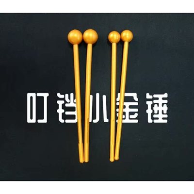 极速小钟琴鎚子小钟琴琴锤小钟琴小金锤叮铛小钟琴打击Z乐器...