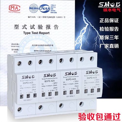 极速硕本电气一级试验k浪涌10/350us三相电4p25ka50kaT1防雷家用