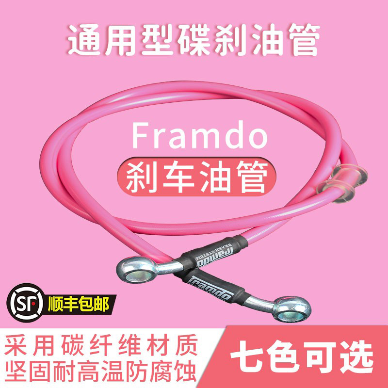 极速电动车煞车油管小牛u+九号N70c改E装碟煞钢喉96/220油管碳纤