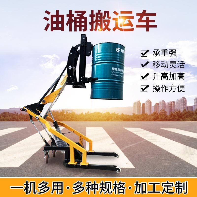 极速油桶搬运车手k推电动油桶装卸车小型圆桶铁桶升高运输车现货,农用物资,育苗/栽培基质,淘宝优惠券,粉丝福利购,淘宝优惠卷