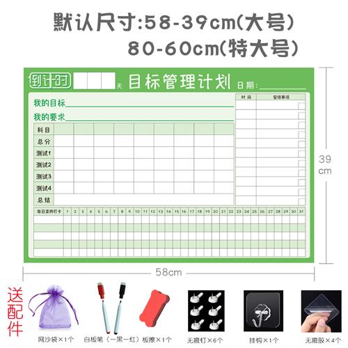 极速目标管理计划表中考学习打卡B磁性记录表墙贴学生作息安排自