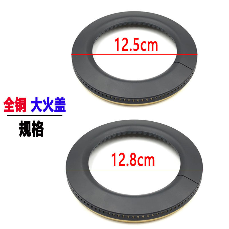 极速燃气灶配件皇冠BI818S火盖分火器燃烧器万家乐RQM8 煤气灶炉