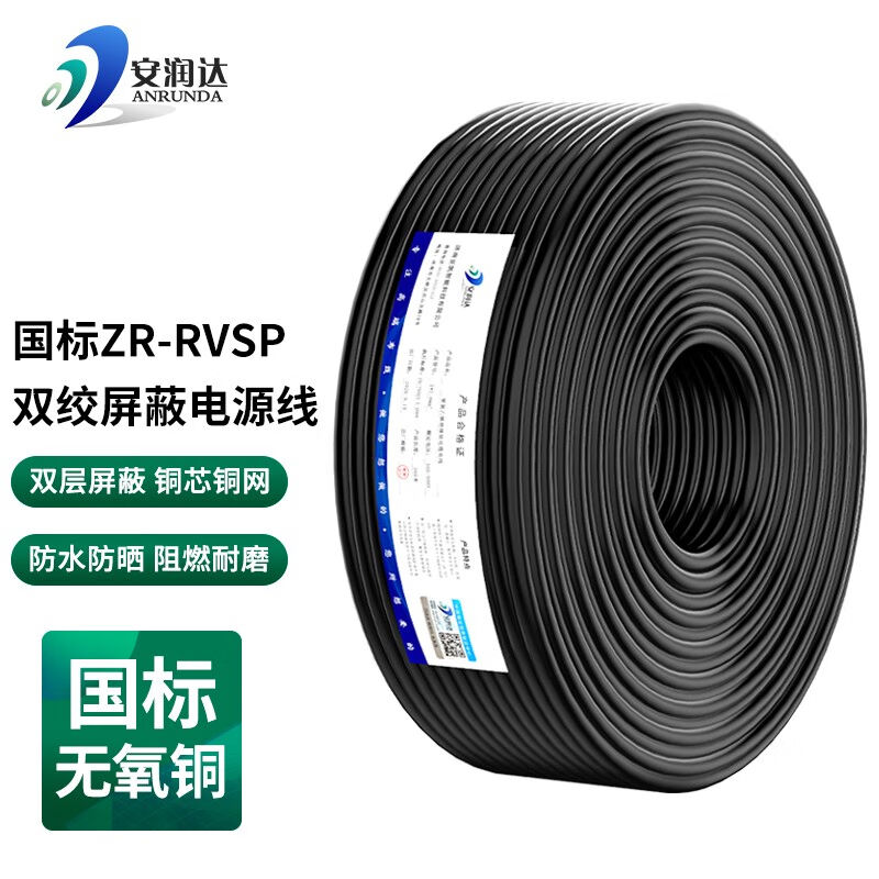 极速安润达(ANRUNDA)国标ZyR-RVSP双绞屏蔽电源线485控制线纯铜