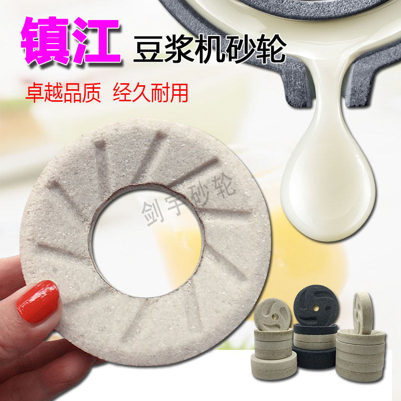 极速商用豆浆机砂轮磨片镇江x河北辽宁磨浆机浆渣自动分离机配件