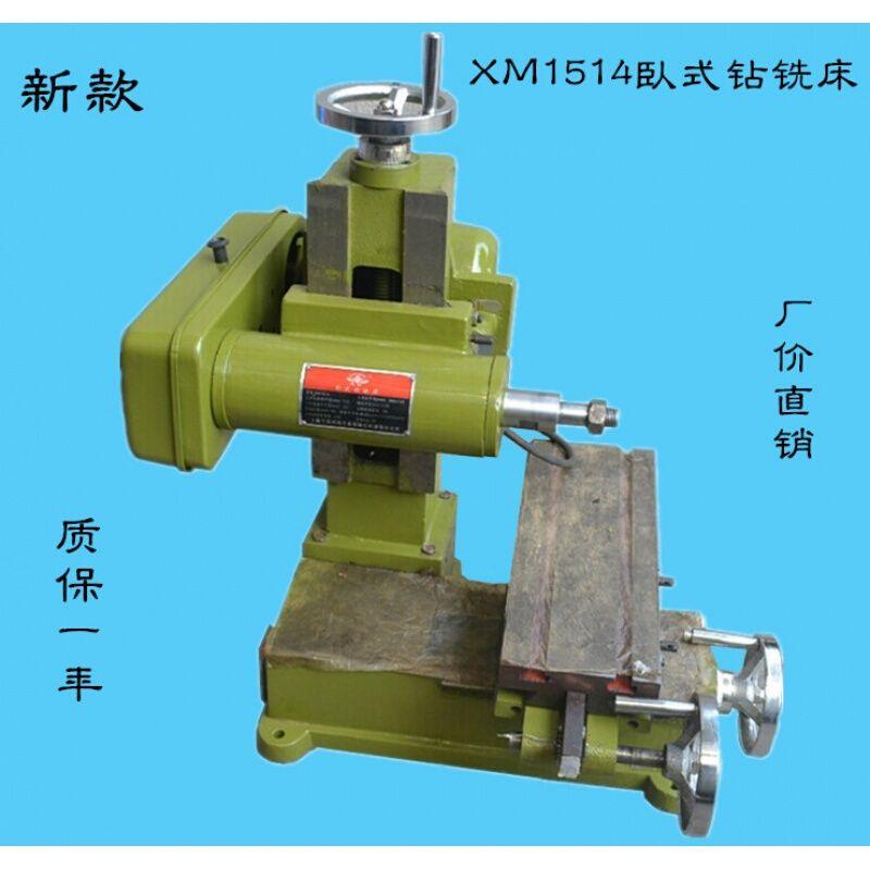 极速XM15f14卧式钻铣床o 多功能铣床 小型钻铣床 小型卧铣床 单相