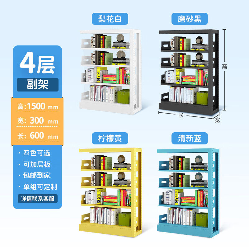 极速时通600*30k0*1500mm四层副架1.5米简约落地卧式小型书架收纳