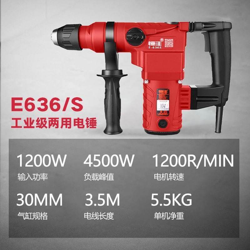 极速恒丰E-630/636ts多功能两用电鎚钻冲击钻电镐工业大功率混凝,农机/农具/农膜,播种栽苗器/地膜机,淘宝优惠券,粉丝福利购,淘宝优惠卷