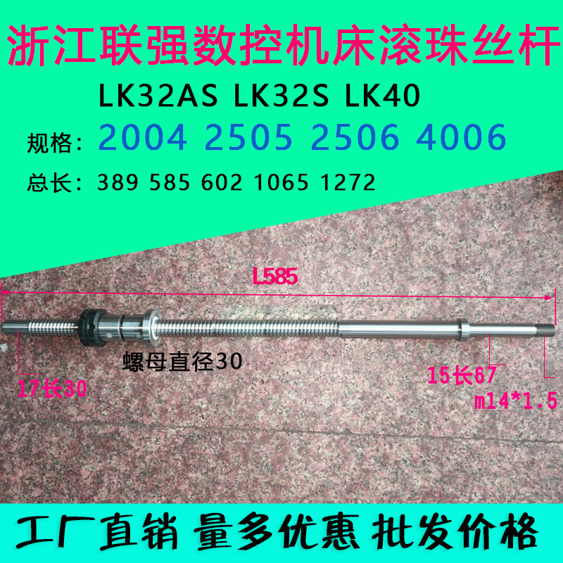 极速浙江联强机床滚珠丝杆LK32AS LCK40 40S 35S数控车床中托拖板