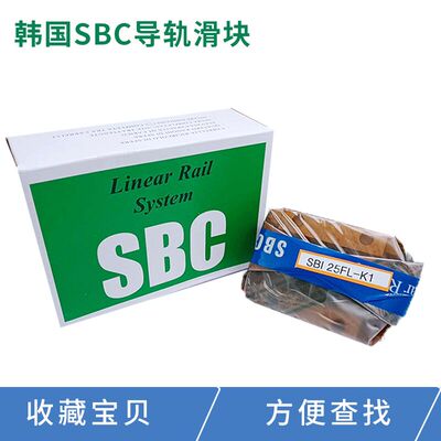 极速SBI15 20 25 30 35 v45 55HL HLL HLS 韩国 SBC直线导轨滑块