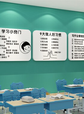 新品班级文化墙贴纸教室布置装饰挂件创意初O高中学校励志标语神