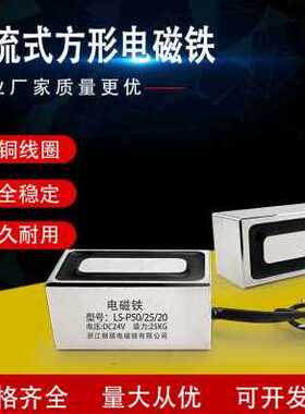 极速厂促厂促新长方k形电磁铁502520朗硕电磁吸盘工业直流12V24V
