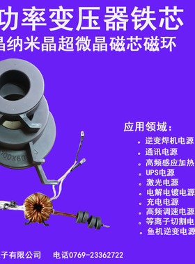 极速非晶纳米晶超微晶64X40X20带脚护J壳高导高频高电感功率滤波