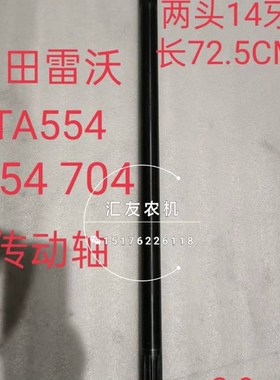 极速福田雷沃d欧豹TA554 654 704 754 804 904-A 分动箱 传动轴