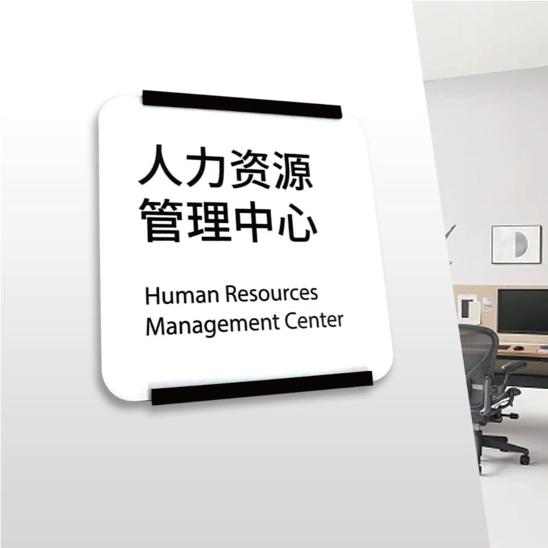 极速简约可更换办公室门牌会x议室部门牌公司标识牌门牌定制亚克