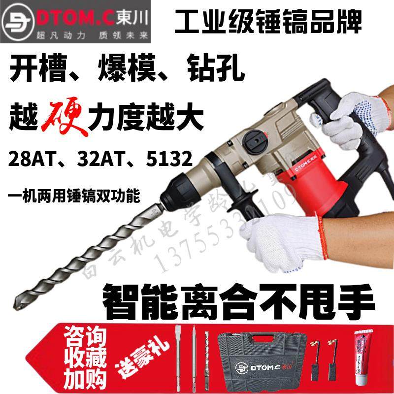 极速东川电镐电鎚钻电动工v具冲击钻两用离合器多功能家用植筋大,农机/农具/农膜,智慧农业系统,淘宝优惠券,粉丝福利购,淘宝优惠卷