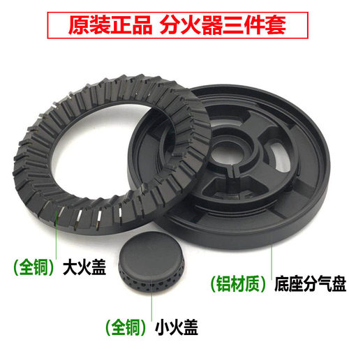 新品万家乐燃气灶配件QJ03T/QJ05B/DQK03B/QPJ01B铜火盖分火器煤